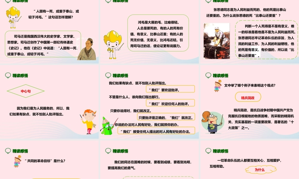 六年级语文下册 第三单元 12 为人民服务课件 新人教版-新人教版小学六年级下册语文课件