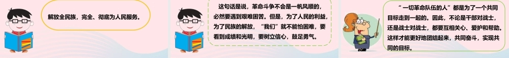 六年级语文下册 第三单元 12 为人民服务课件 新人教版-新人教版小学六年级下册语文课件