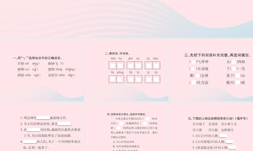 六年级语文下册 第三组 知识回顾三习题课件 新人教版-新人教版小学六年级下册语文课件