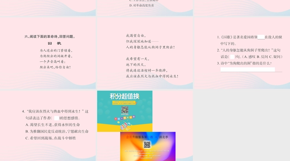 六年级语文下册 第三组 知识回顾三习题课件 新人教版-新人教版小学六年级下册语文课件