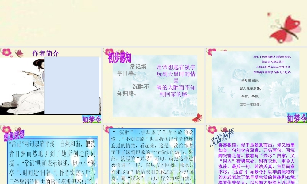 六年级语文下册 第4单元 10《词二首》如梦令课件2 语文A版-语文A版小学六年级下册语文课件