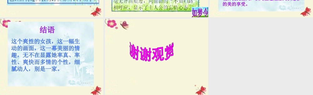 六年级语文下册 第4单元 10《词二首》如梦令课件2 语文A版-语文A版小学六年级下册语文课件