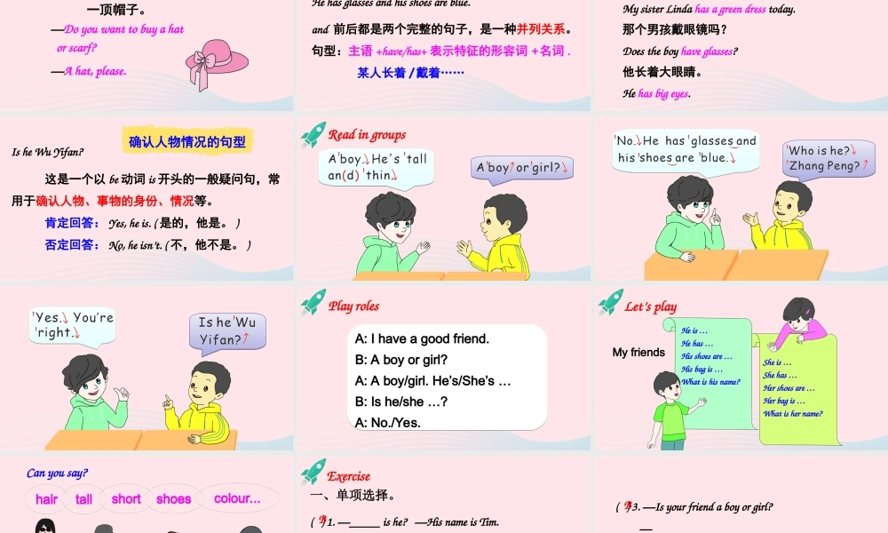 四年级英语上册 Unit 3 My friends Part B 第2课时备用课件+素材 人教PEP