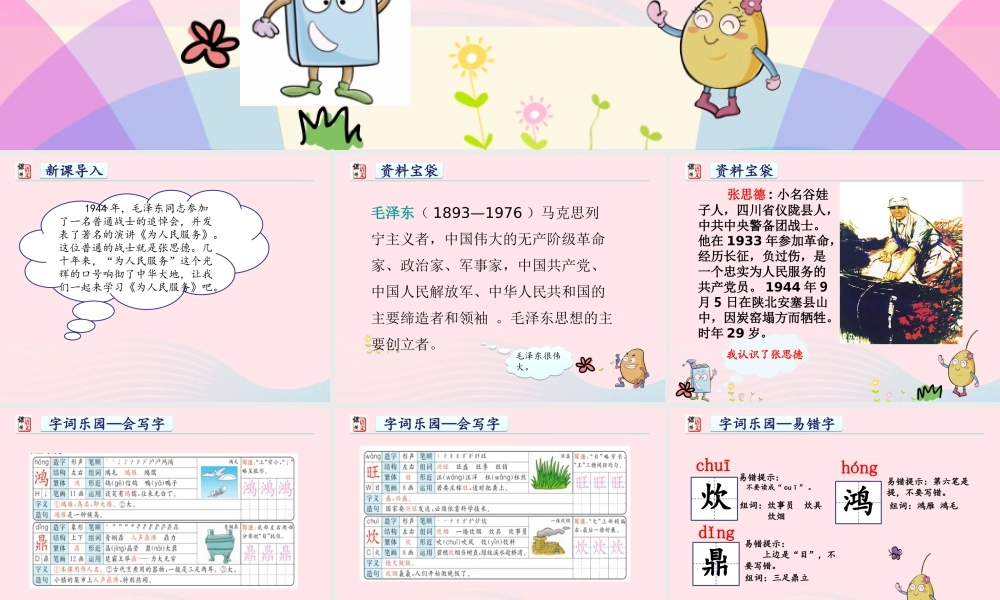 六年级语文下册 第三单元 12 为人民服务课件1 新人教版-新人教版小学六年级下册语文课件