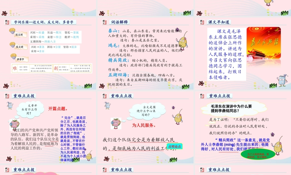 六年级语文下册 第三单元 12 为人民服务课件1 新人教版-新人教版小学六年级下册语文课件