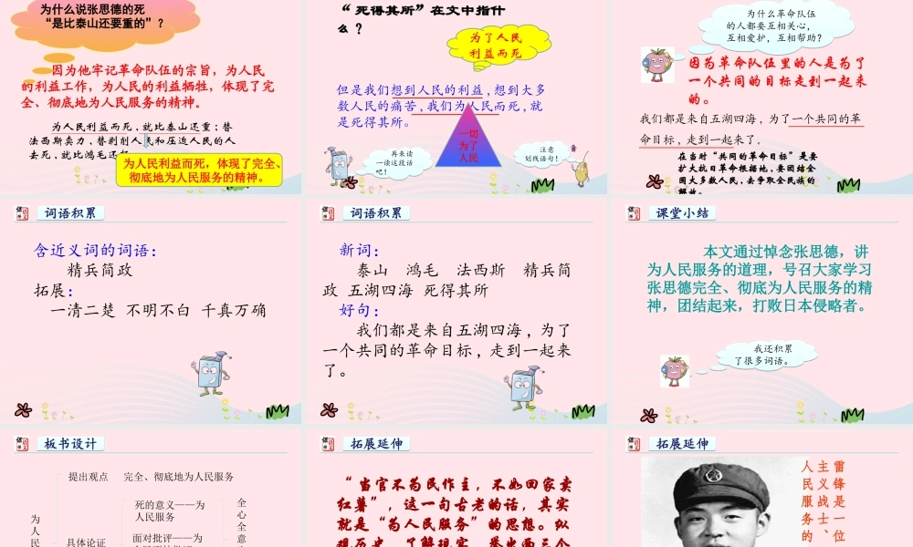 六年级语文下册 第三单元 12 为人民服务课件1 新人教版-新人教版小学六年级下册语文课件