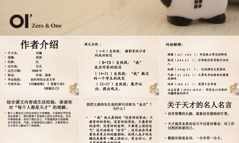 六年级语文下册《每个人都是天才》课件2 长春版-长春版小学六年级下册语文课件