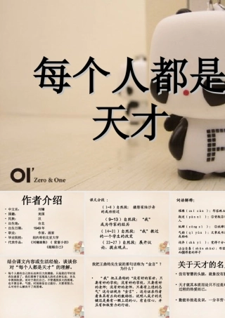 六年级语文下册《每个人都是天才》课件2 长春版-长春版小学六年级下册语文课件