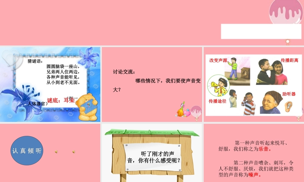 四年级科学上册 3.4 控制声音课件1 湘教版-湘教版小学四年级上册自然科学课件