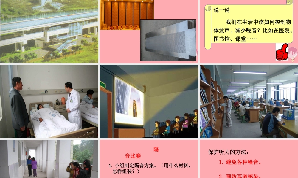 四年级科学上册 3.4 控制声音课件1 湘教版-湘教版小学四年级上册自然科学课件