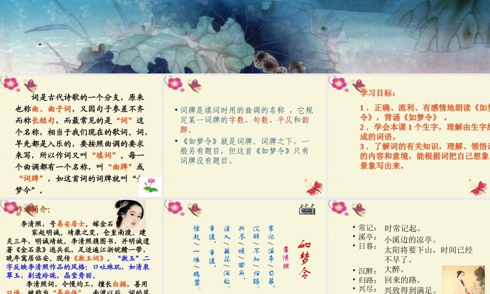 六年级语文下册 第4单元 10《词二首》如梦令课件3 语文A版-语文A版小学六年级下册语文课件