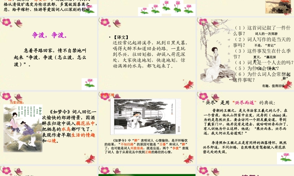 六年级语文下册 第4单元 10《词二首》如梦令课件3 语文A版-语文A版小学六年级下册语文课件