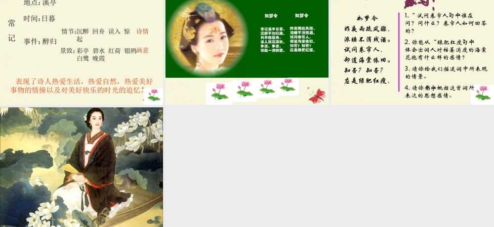 六年级语文下册 第4单元 10《词二首》如梦令课件3 语文A版-语文A版小学六年级下册语文课件