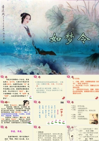 六年级语文下册 第4单元 10《词二首》如梦令课件3 语文A版-语文A版小学六年级下册语文课件