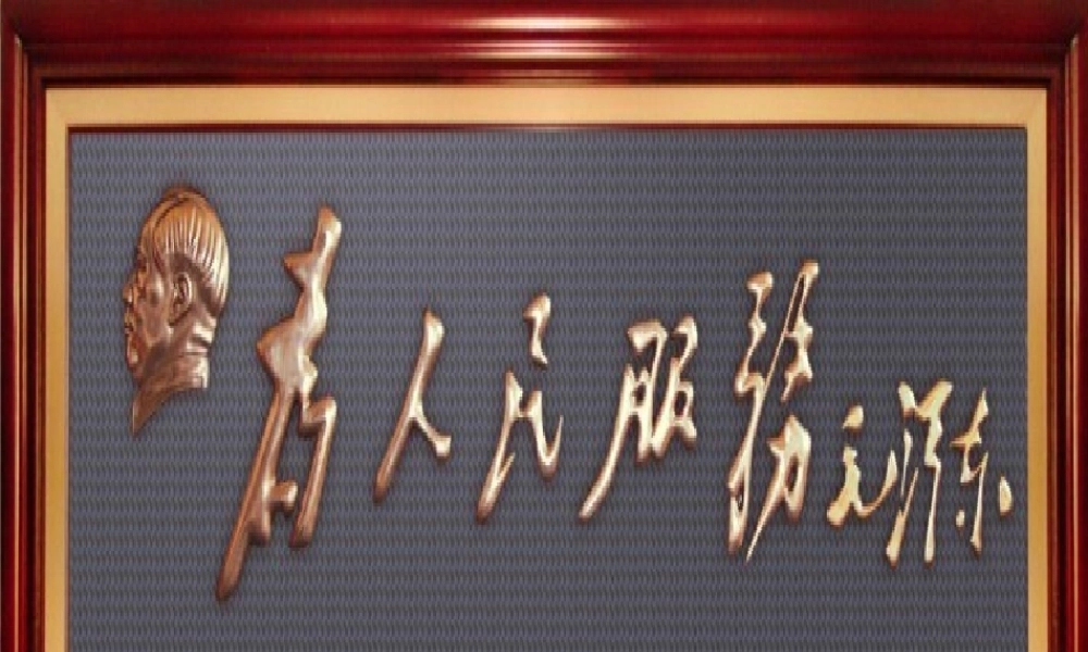 六年级语文下册 第三单元 12 为人民服务课件2 新人教版-新人教版小学六年级下册语文课件