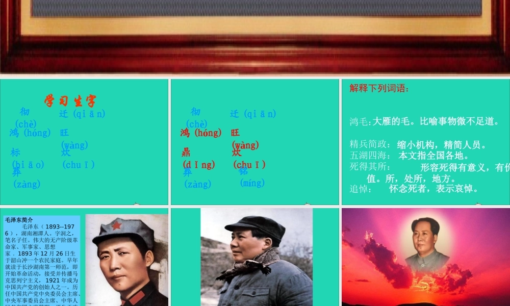 六年级语文下册 第三单元 12 为人民服务课件2 新人教版-新人教版小学六年级下册语文课件