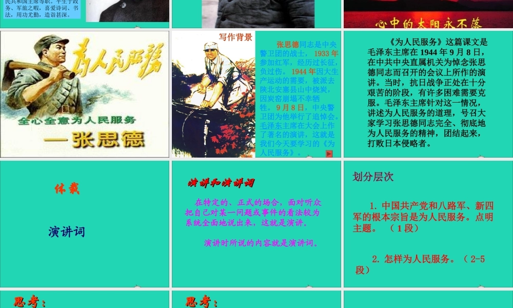 六年级语文下册 第三单元 12 为人民服务课件2 新人教版-新人教版小学六年级下册语文课件