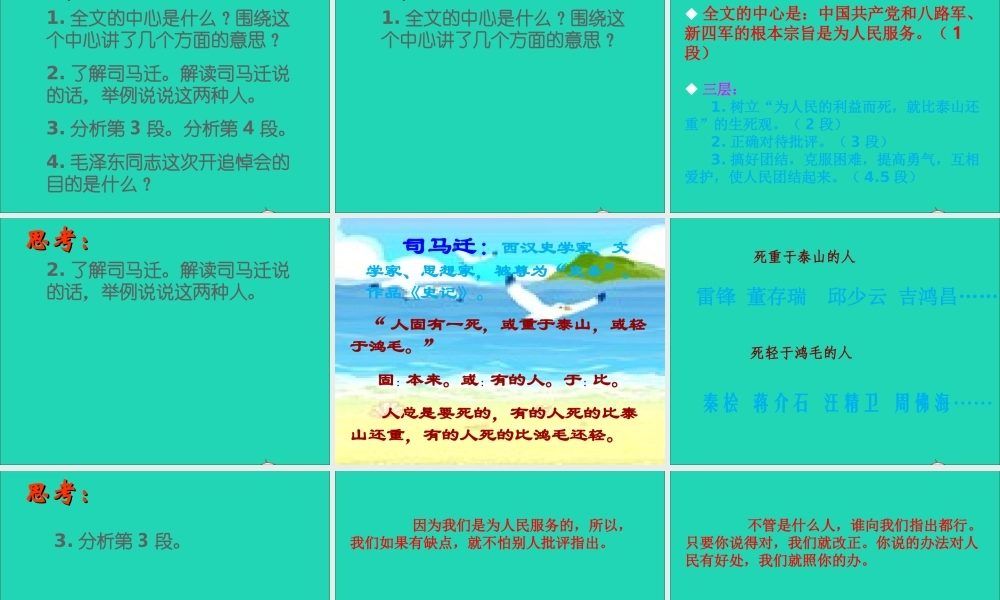 六年级语文下册 第三单元 12 为人民服务课件2 新人教版-新人教版小学六年级下册语文课件
