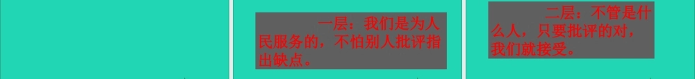 六年级语文下册 第三单元 12 为人民服务课件2 新人教版-新人教版小学六年级下册语文课件