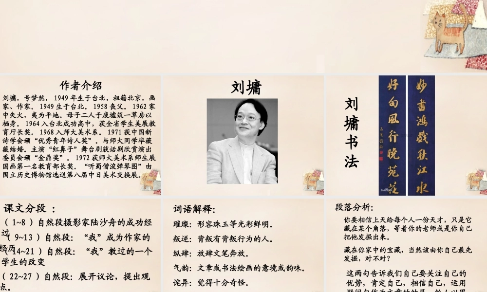 六年级语文下册《每个人都是天才》课件3 长春版-长春版小学六年级下册语文课件