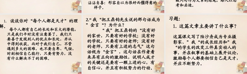 六年级语文下册《每个人都是天才》课件3 长春版-长春版小学六年级下册语文课件