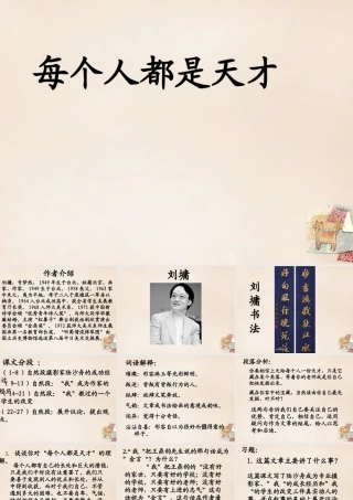 六年级语文下册《每个人都是天才》课件3 长春版-长春版小学六年级下册语文课件
