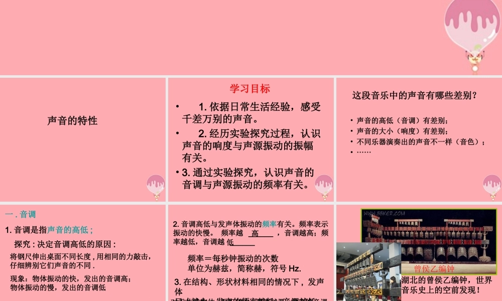 四年级科学上册 3.4 控制声音课件2 湘教版-湘教版小学四年级上册自然科学课件