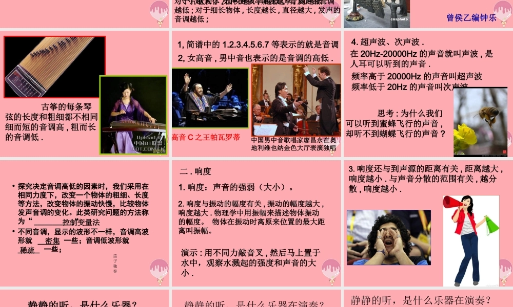 四年级科学上册 3.4 控制声音课件2 湘教版-湘教版小学四年级上册自然科学课件