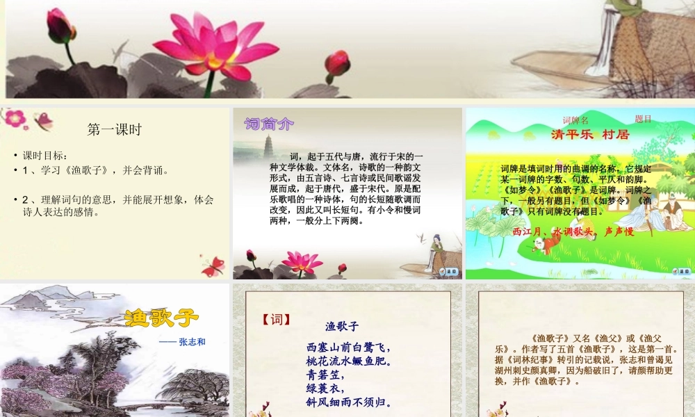 六年级语文下册 第4单元 10《词二首》如梦令课件4 语文A版-语文A版小学六年级下册语文课件