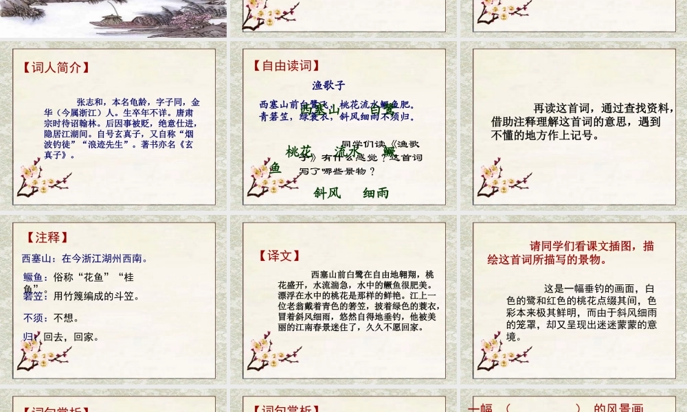 六年级语文下册 第4单元 10《词二首》如梦令课件4 语文A版-语文A版小学六年级下册语文课件