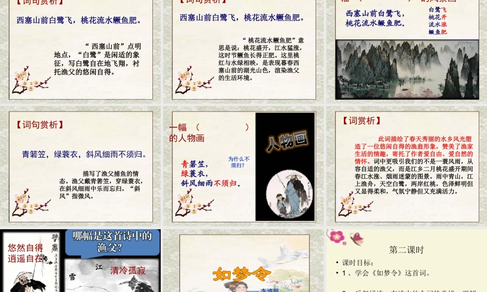 六年级语文下册 第4单元 10《词二首》如梦令课件4 语文A版-语文A版小学六年级下册语文课件