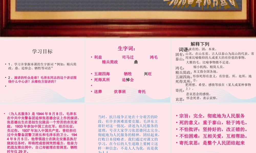 六年级语文下册 第三单元 12 为人民服务课堂教学课件1 新人教版-新人教版小学六年级下册语文课件