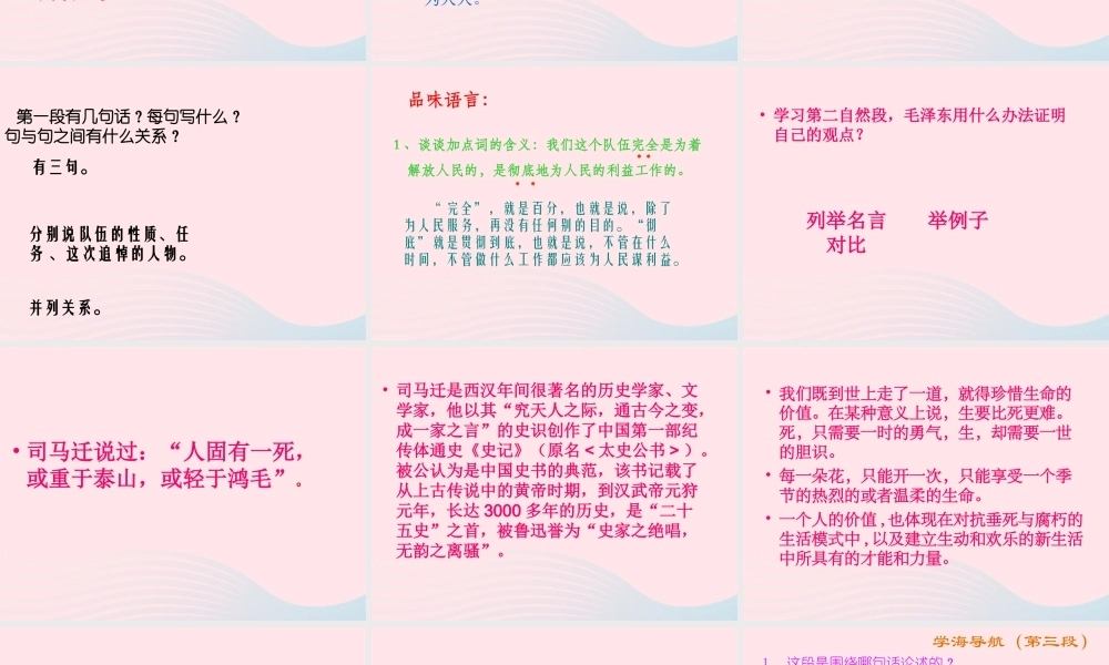六年级语文下册 第三单元 12 为人民服务课堂教学课件1 新人教版-新人教版小学六年级下册语文课件