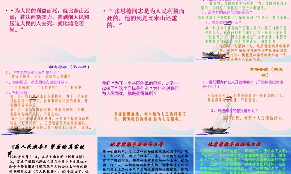 六年级语文下册 第三单元 12 为人民服务课堂教学课件1 新人教版-新人教版小学六年级下册语文课件