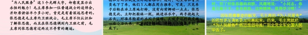 六年级语文下册 第三单元 12 为人民服务课堂教学课件1 新人教版-新人教版小学六年级下册语文课件