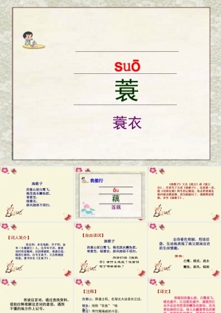 六年级语文下册 第4单元 10《词二首》渔歌子课件 语文A版-语文A版小学六年级下册语文课件