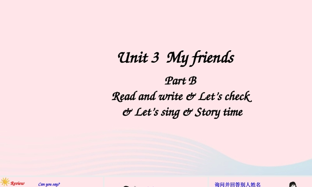 四年级英语上册 Unit 3 My friends Part B 第3课时备用课件+素材 人教PEP