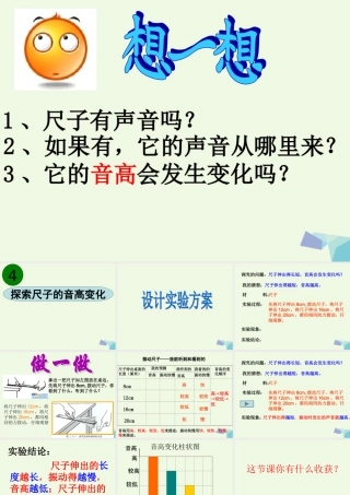 四年级科学上册 3.4 探索尺子的音高变化课件2 教科版-教科版小学四年级上册自然科学课件