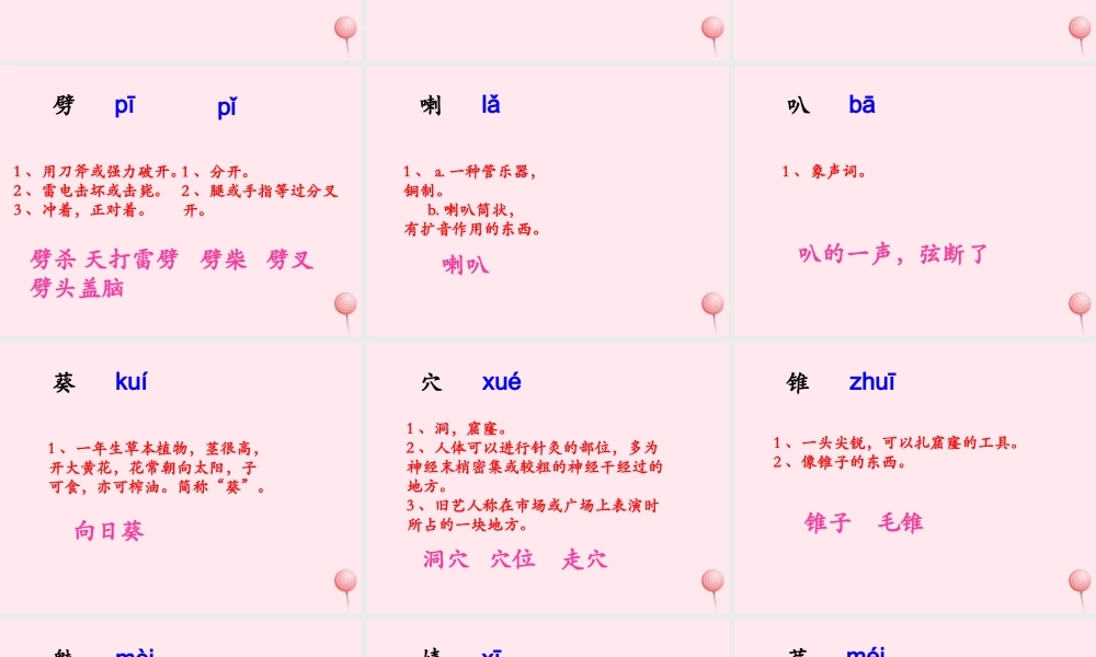 六年级语文下册《密西西比河风光》生字学习