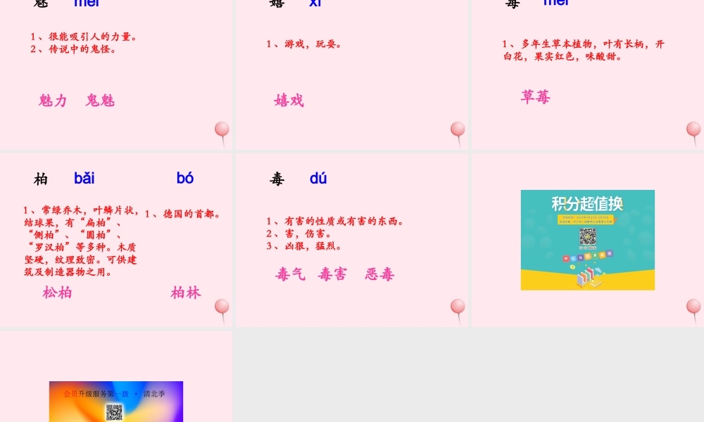 六年级语文下册《密西西比河风光》生字学习