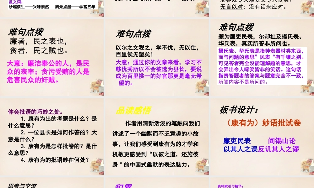 六年级语文下册《妙语批试卷》课件 长春版-长春版小学六年级下册语文课件