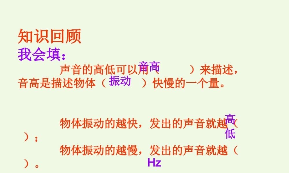 四年级科学上册 3.4 探索尺子的音高变化课件3 教科版-教科版小学四年级上册自然科学课件