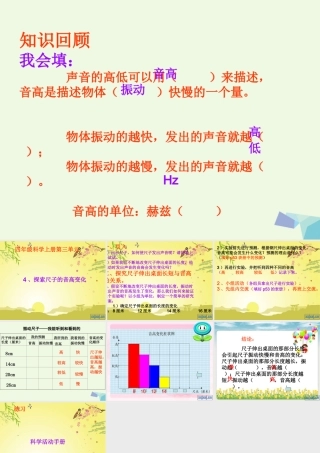 四年级科学上册 3.4 探索尺子的音高变化课件3 教科版-教科版小学四年级上册自然科学课件