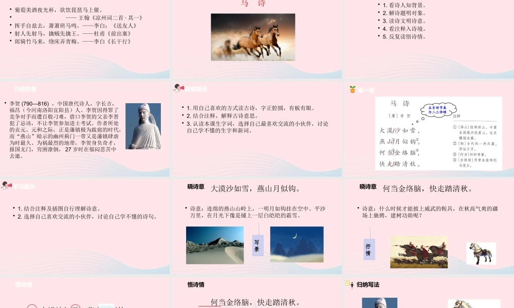 六年级语文下册 第4单元 10古诗三首课件 新人教版-新人教版小学六年级下册语文课件