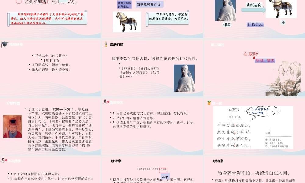 六年级语文下册 第4单元 10古诗三首课件 新人教版-新人教版小学六年级下册语文课件