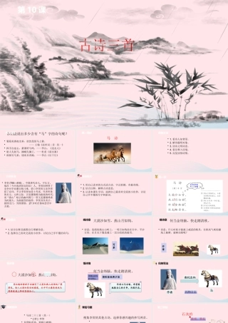 六年级语文下册 第4单元 10古诗三首课件 新人教版-新人教版小学六年级下册语文课件