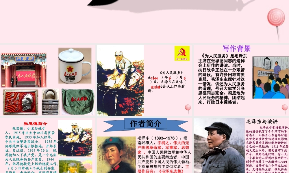 六年级语文下册 第三单元 12 为人民服务课堂教学课件3 新人教版-新人教版小学六年级下册语文课件