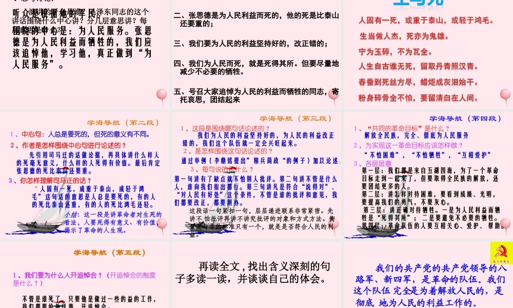 六年级语文下册 第三单元 12 为人民服务课堂教学课件3 新人教版-新人教版小学六年级下册语文课件