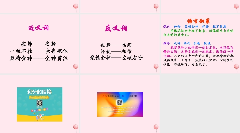 六年级语文下册《摸瓜》教学课件（简要参考）