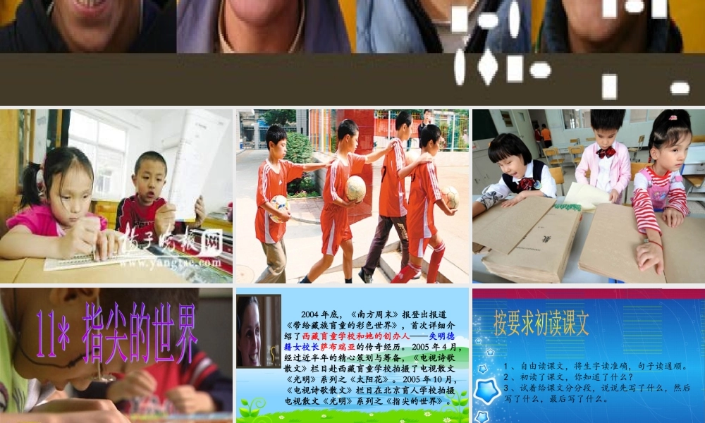 六年级语文下册 第4单元 11《指尖的世界》课件1 语文A版-语文A版小学六年级下册语文课件